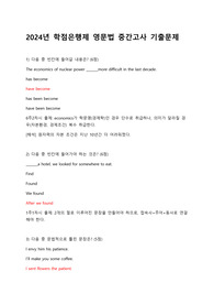 2024 학점은행제 영문법 중간고사 기출문제