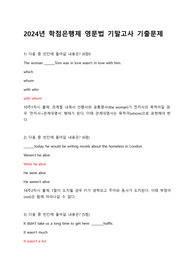 2024 학점은행제 영문법 기말고사 기출문제