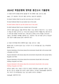 2024 학점은행제 영작문 중간고사 기출문제