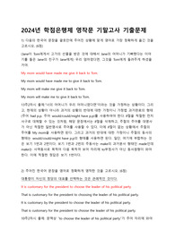 2024 학점은행제 영작문 기말고사 기출문제