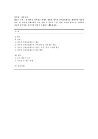 [아동동작] 한 연령을 선택하고 연령에 적합한 창의적 신체표현활동을 계획하여 제출하시오, 단, 창의적 신체표현을 증진 시킬 수 있도록 도입, 전개, 마무리 활동으로 구체적인 자료와 준비사항, 상호작용 발문을 포함하여 제출하시오.