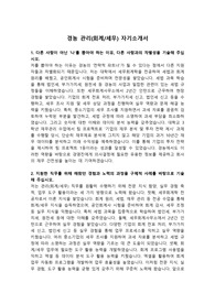 경농 자기소개서 관리(회계세무)