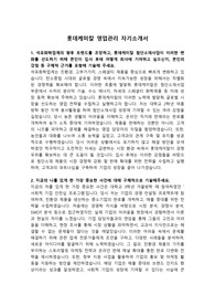 롯데케미칼 자기소개서 영업관리