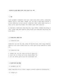 다문화가족 글로벌 세계 다문화 가족의 중심이 되는 사회