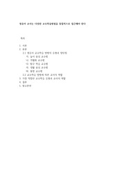 영유아 교사는 다양한 교수학습방법을 통합적으로 접근해야 한다