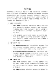 패션 마케팅