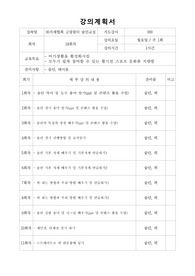 슐런교실 강의계획서(24회)