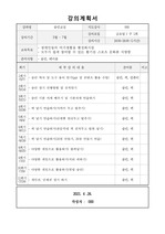 슐런교실 강의계획서(11차시)