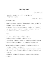 삼성증권 채널영업 자기소개서(합격)