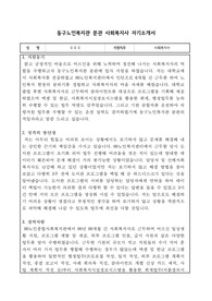 동구노인복지관 분관 사회복지사 자기소개서