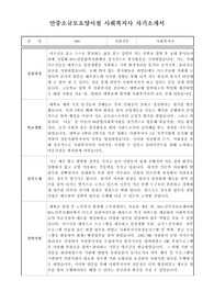 안중소규모요양시설 사회복지사 자기소개서