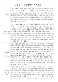 우림누리 사회복지사 자기소개서