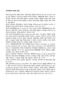 무역계약의 의의와 개념