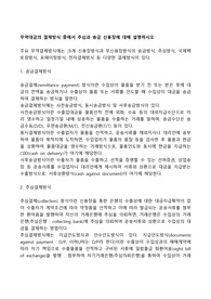 무역대금의 결제방식 중에서 추심과 송금 신용장에 대해 설명하시오