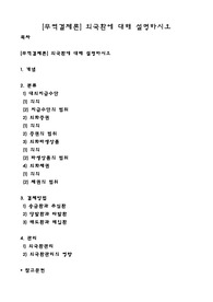 [무역결제론] 외국환에 대해 설명하시오