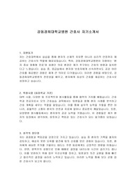 강동경희대학교병원 간호사 자기소개서