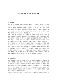 강동성심병원 간호사 자기소개서