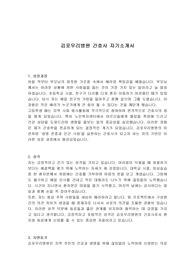 김포우리병원 간호사 자기소개서