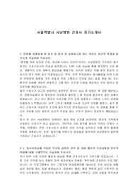 서울특별시 서남병원 간호사 자기소개서