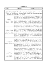 인천병원 공무직(전기기계통신기사) 자기소개서