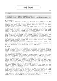 한국도로공사 안전순찰원 역량기술서(자기소개서)
