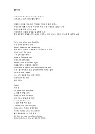 대표적인 크리스마스캐롤 켈리 클락슨 Underneath Tree 가사 해석 및 주요 표현 어구 정리