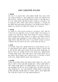 구급보조인력 자기소개서 소방서