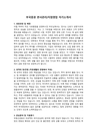 부국증권 자기소개서 본사관리 지점영업