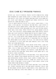 (모순) 도서를 읽고 독후감상문을 작성하시오.