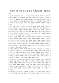 트럼프 2.0 시대 도서를 읽고 독후감상문을 작성하시오.