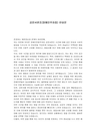 공문서변조(장애인주차증) 반성문