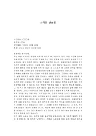 사기죄 반성문