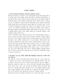 교육심리)인지주의 학습이론과 행동주의 학습이론의 장단점 비교 / 학습부진을 겪는 학생의 사례에 대한 해결방안을 학습동기를 고려하여 제시