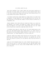 내가 생각하는 올바른 독서 교육