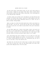 일본영화 아버지와 이토 씨 감상문
