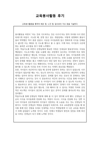 유치원 교육봉사활동 소감문