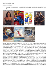 문화 간 커뮤니케이션) 광고 분석 및 개인적 정체성