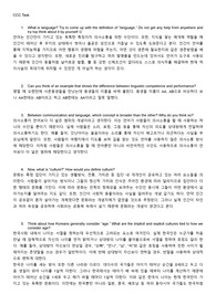 문화간커뮤니케이션) language, culture, communication에 대한 글쓰기