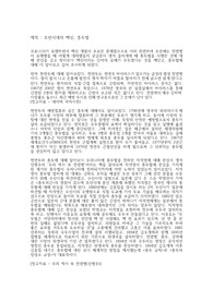 [한국사 세특 보고서 추천] 조선시대의 백신, 종두법