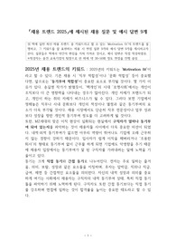 채용 트렌드 2025에 제시된 채용 질문 및 예시 답변 9개