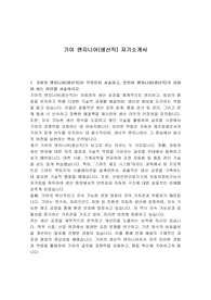 기아 엔지니어(생산직) 자기소개서
