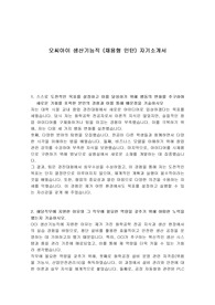 오씨아이 생산기능직 (채용형 인턴) 자기소개서
