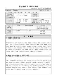 한국폴리텍대학 원주캠퍼스 체험형 청년인턴 자기소개서