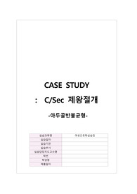 제왕절개 C/S 케이스스터디 (간호진단 2개, 간호과정 2개)