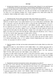 호프스테드, 맥락, 시간 문화 - 문화적 차이의 이해와 사례