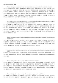 문화와 정체성 - 관습, 고정관념, 그리고 문화 간 이해