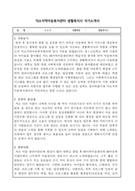 덕소지역아동복지센터 생활복지사 자기소개서