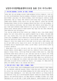 남양주시다함께돌봄센터12호점 돌봄 간사 자기소개서
