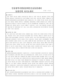 인천광역시발달장애인긴급돌봄센터 돌봄인력 자기소개서