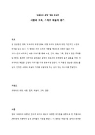 오페라의 유령 영화 감상문